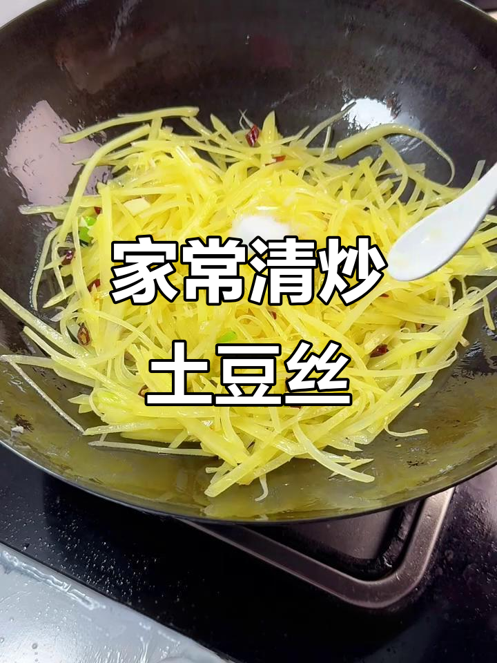 简单家常清炒土豆丝,米饭必备下饭神器