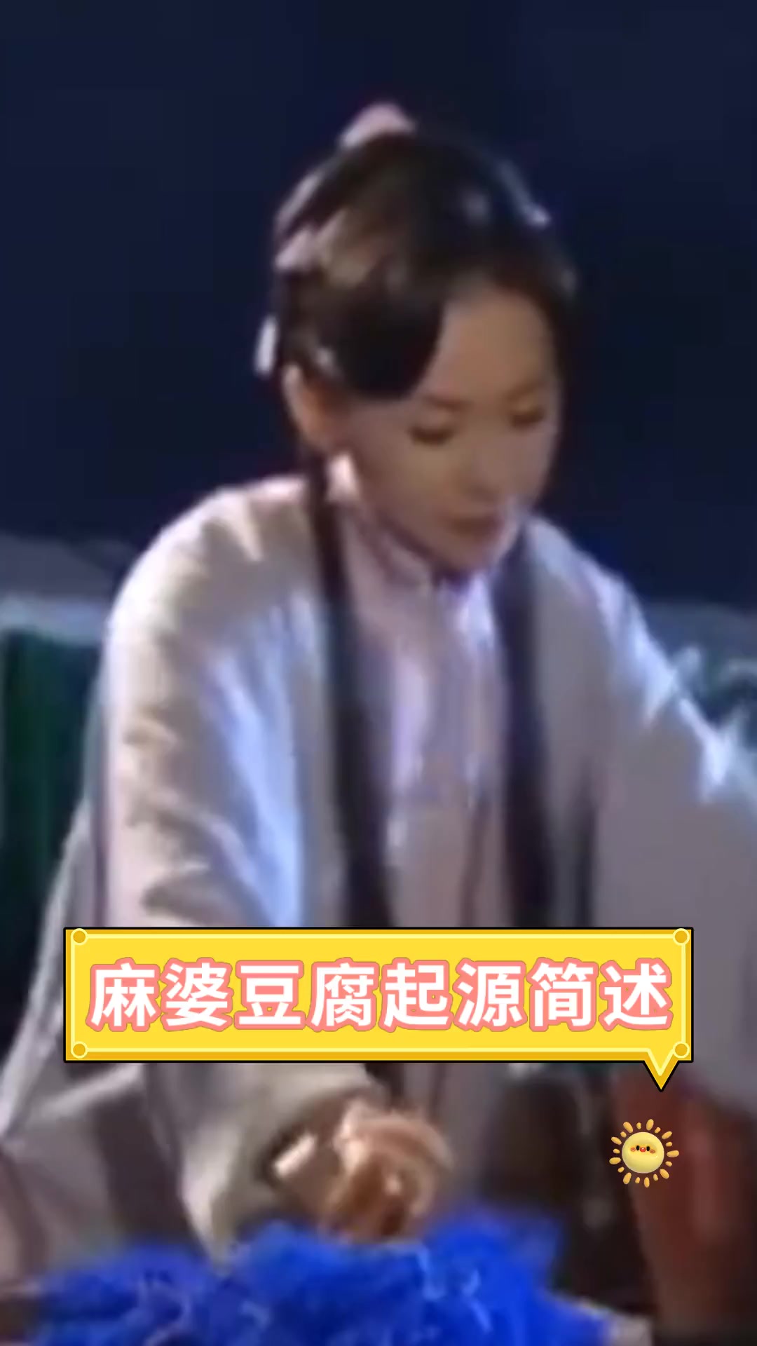 麻婆豆腐起源简述