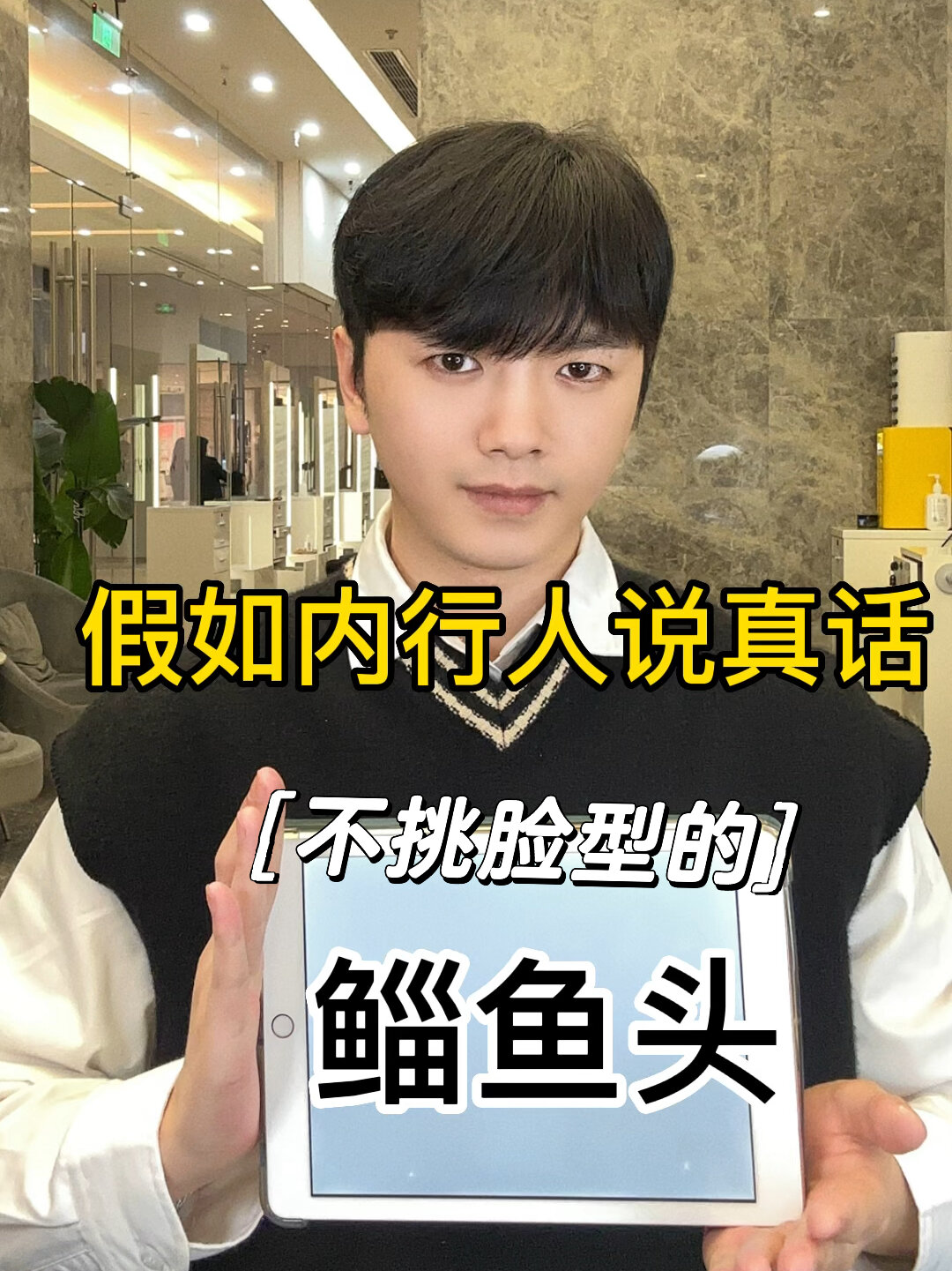 假如内行人说真话(三)不挑脸型的鲻鱼头
