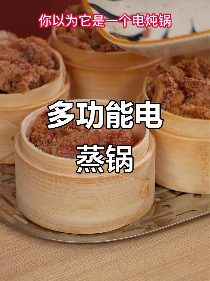 一锅多用,电蒸锅变火锅、炖汤神器