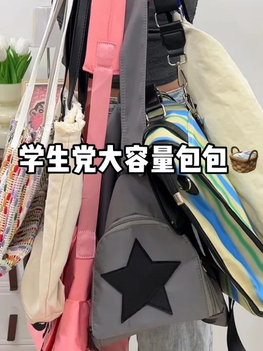 时髦又能装!一杯奶茶的大容量包包合集