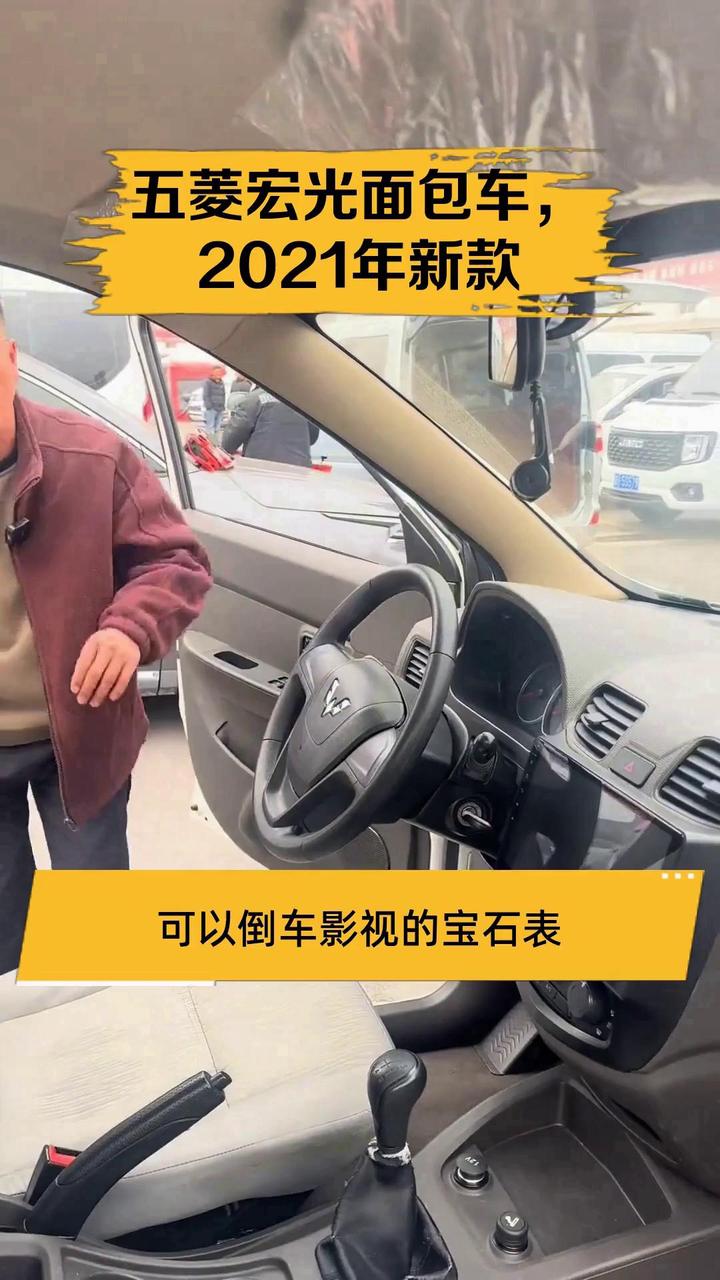 五菱宏光面包车,2021年新款