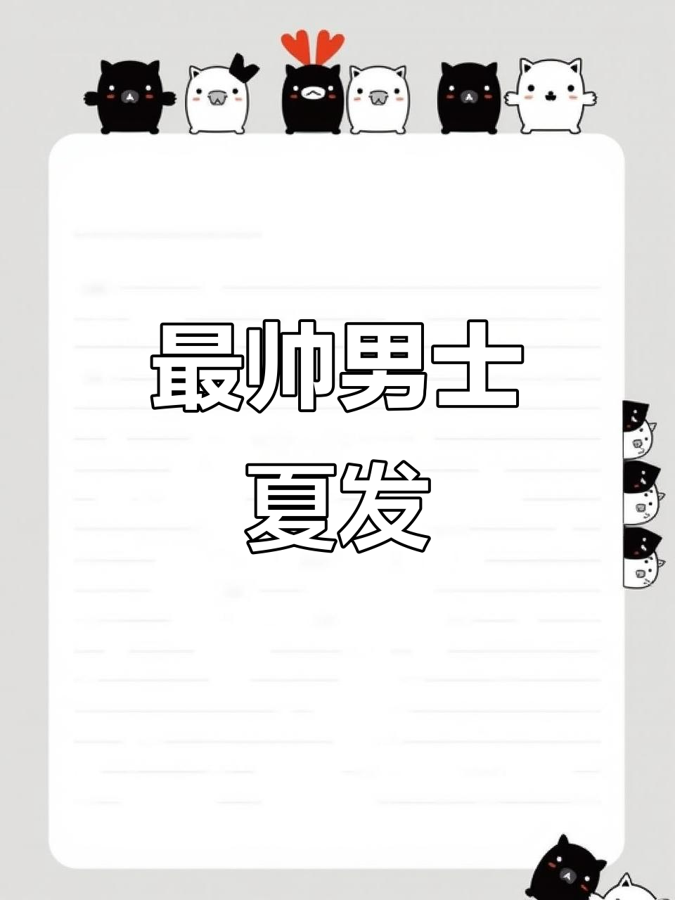 夏季男生必备发型,狼尾长夜帅气登场