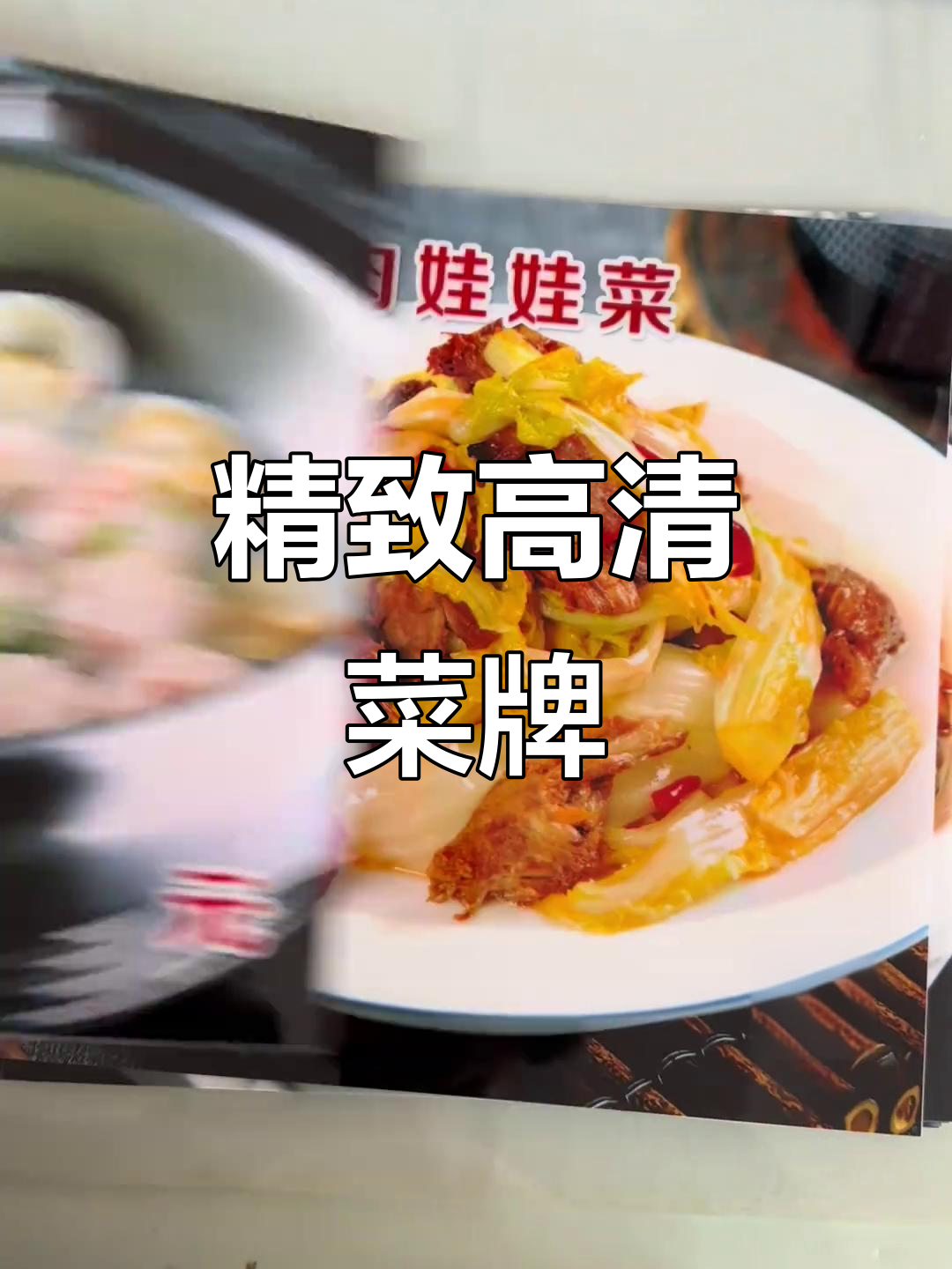 高清菜谱展示,精美灯箱菜牌设计