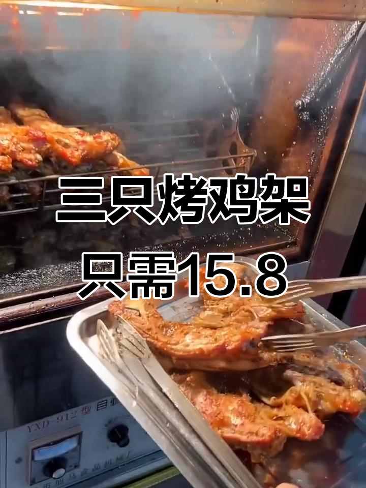 曹县这家烤鸡架,15.8元就能吃三只!减肥路上的绊脚石
