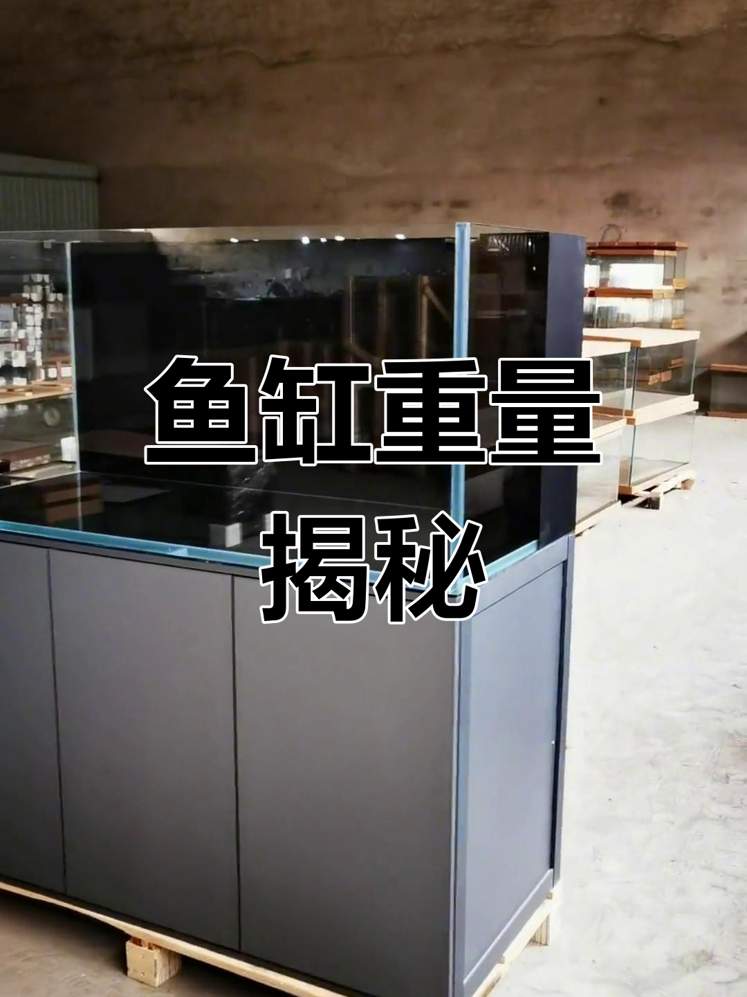 1.4米鱼缸,铝柜定制,厚度选19mm,你猜有多重?