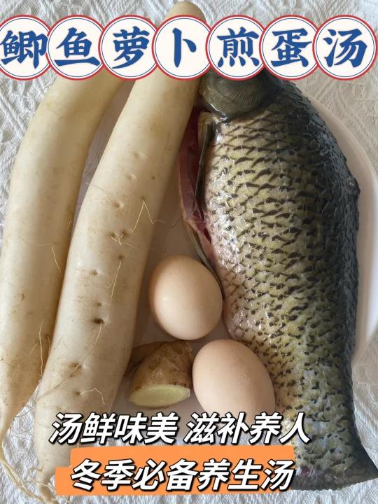 巨巨巨鲜甜鲫鱼萝卜煎蛋汤冬季必备养生汤