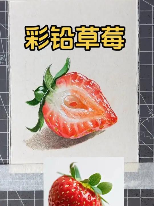 简单彩铅草莓画法