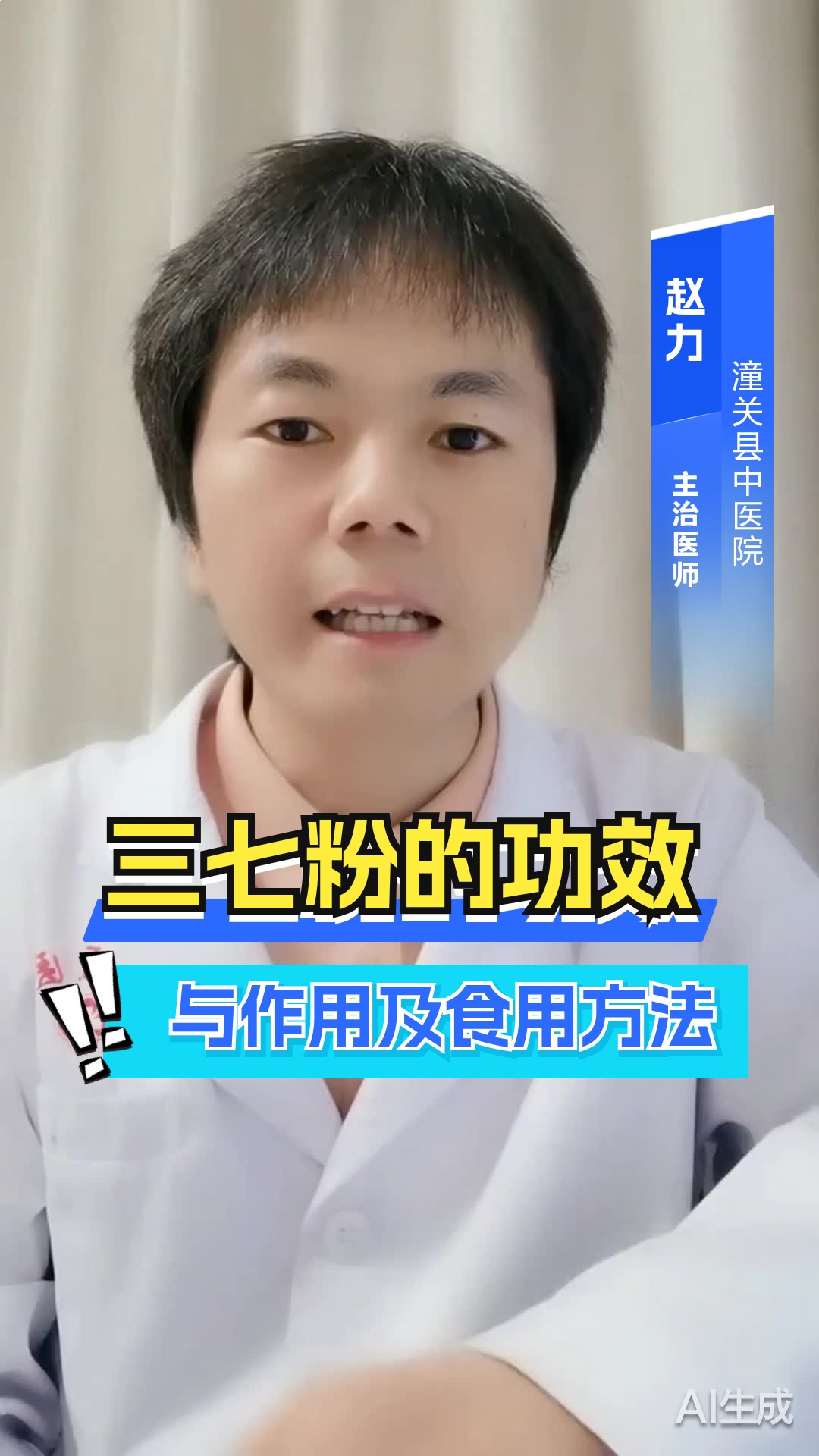 三七粉的功效与作用及食用方法