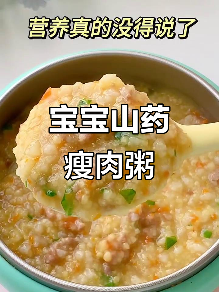 山药瘦肉粥,宝宝营养满分,暖心又美味