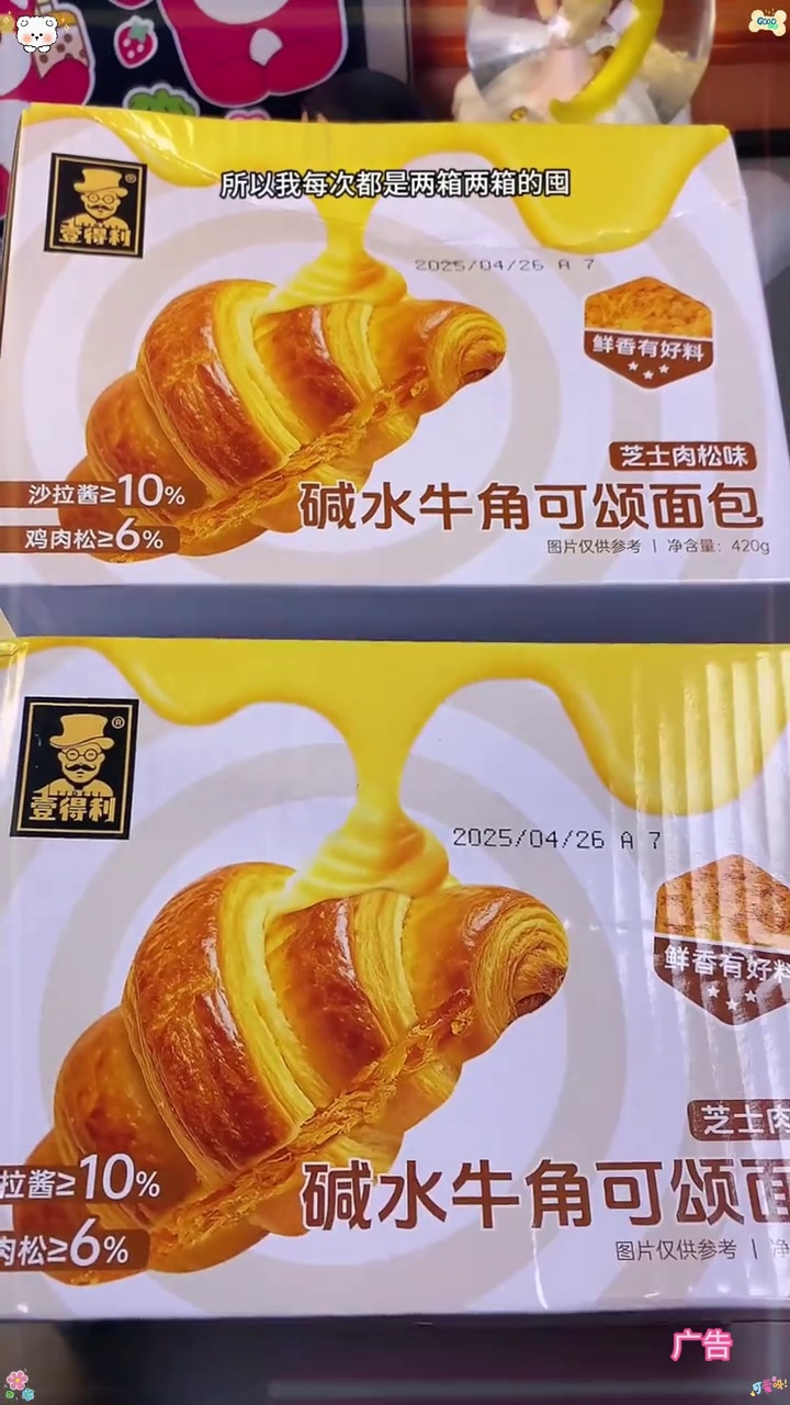 可颂 牛角包 面包 早餐吃什么 Q