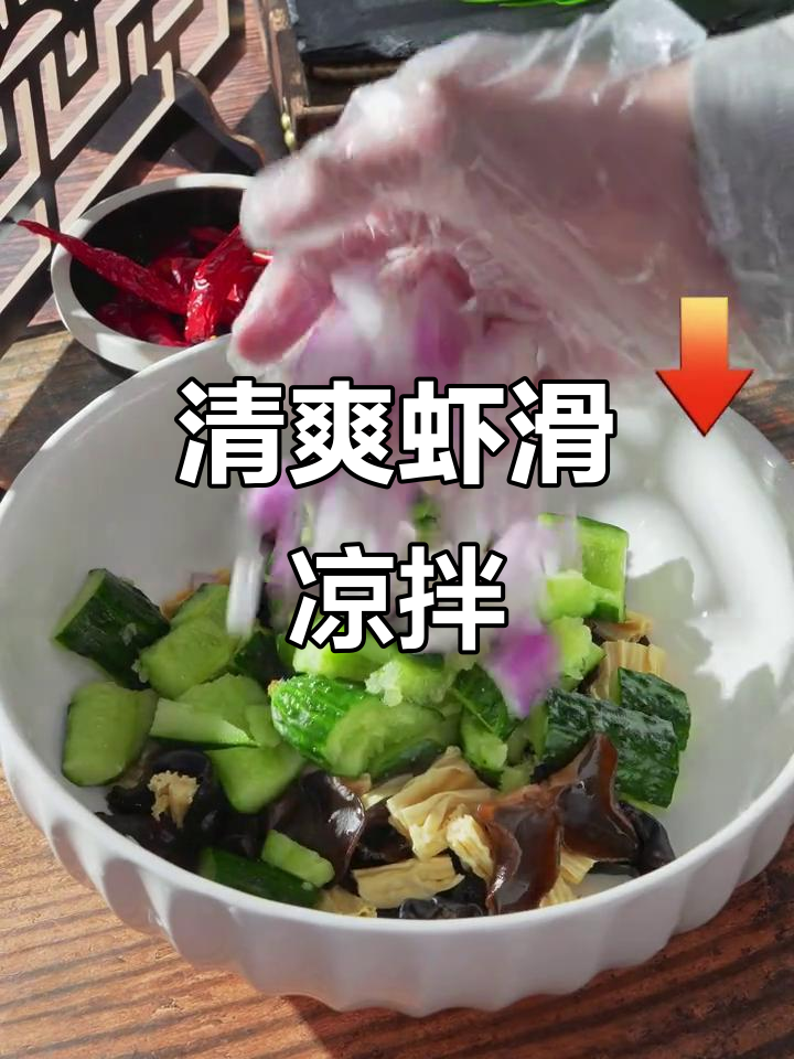 炎热夏季,清爽虾滑凉拌菜,酸辣开胃,吃完连盘子都干净!
