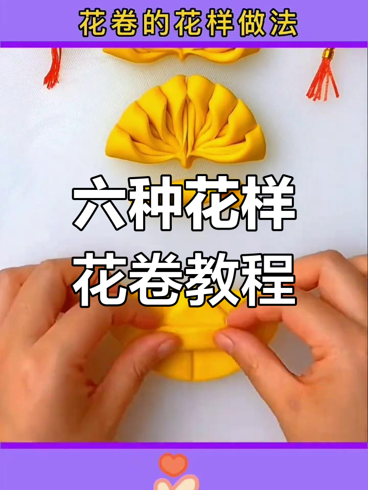 过年必备花卷做法,蒸出六种花样,学会惊艳全场