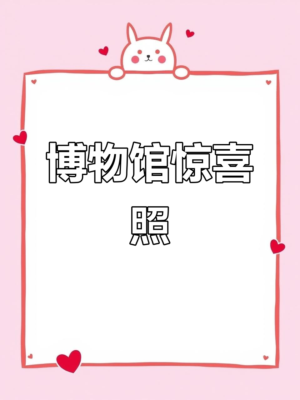 常州博物馆惊艳照片,绝对让你大开眼界!