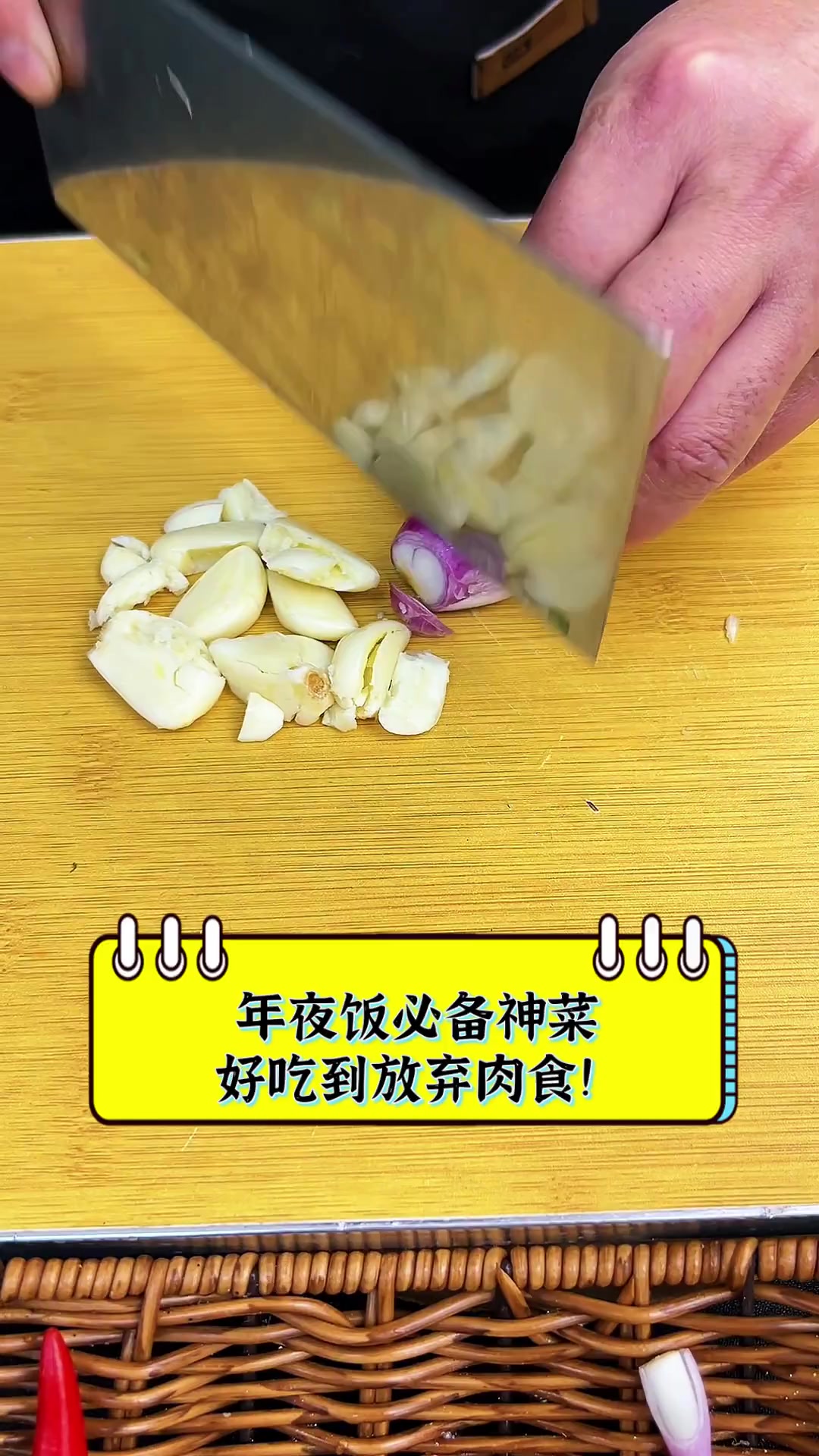 年夜饭必备神菜,好吃到放弃肉食!
