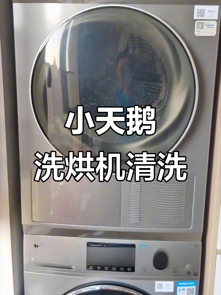 清洗小天鹅滚筒洗衣机,拆解过程大揭秘