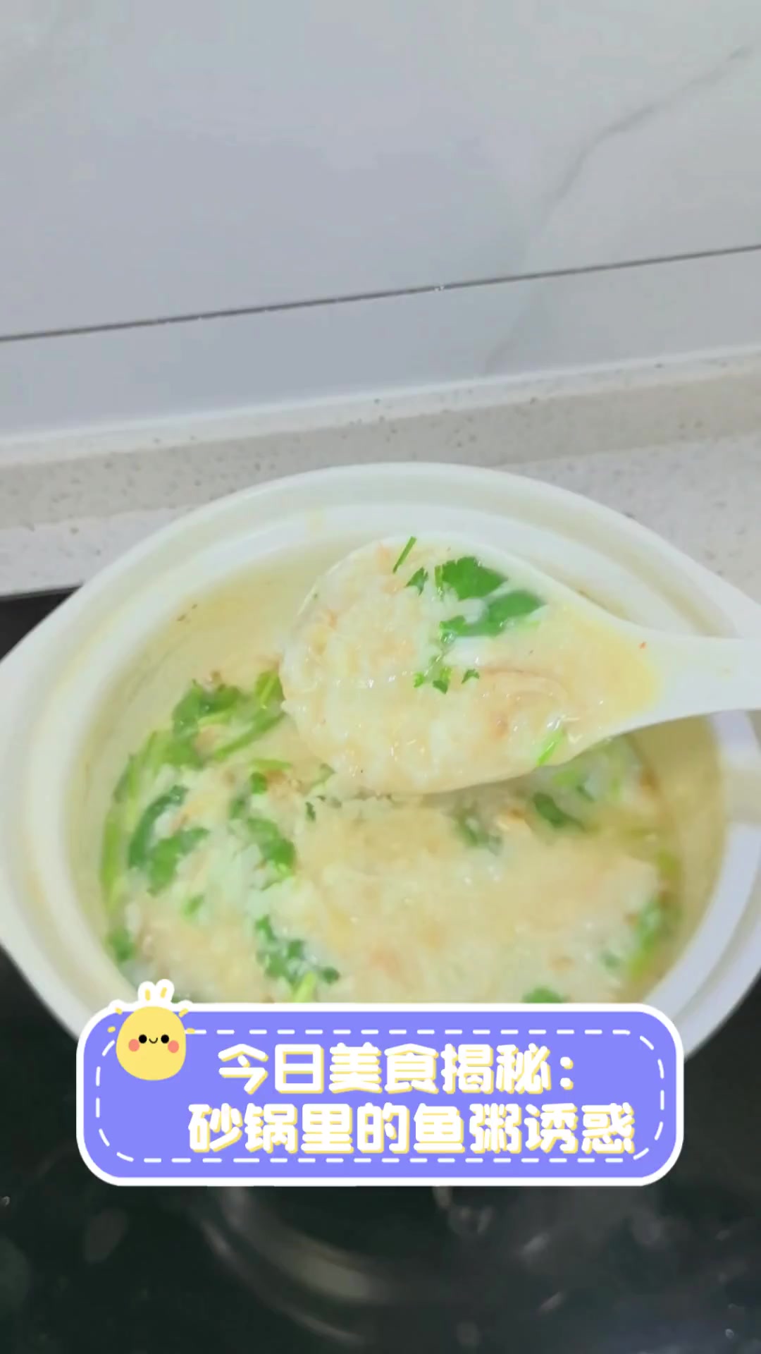 今日美食揭秘:砂锅里的鱼粥诱惑