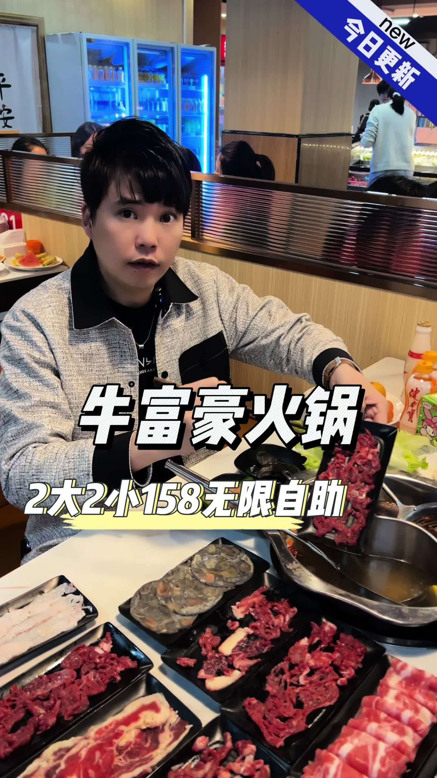 两大两小158包锅底,牛富豪牛肉火锅自助,福建6店通用!赶紧囤 牛肉火锅 牛肉自助 牛肉自