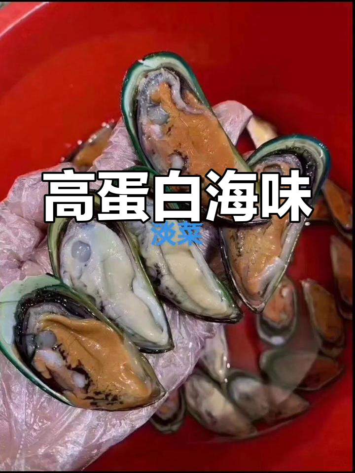 淡菜干富含蛋白质,适合各年龄段食用,增强体质又营养