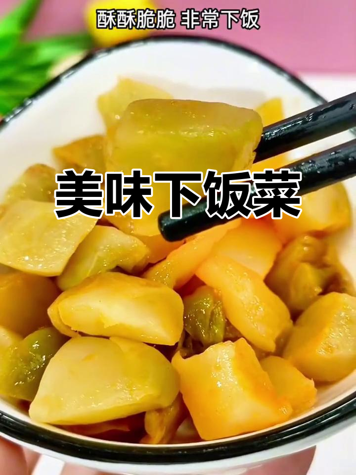 这款减盐榨菜,脆嫩可口,拌饭吃简直停不下来!
