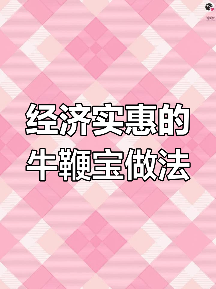 牛鞭宝经济实惠,爆炒甲鱼炖汤一学就会