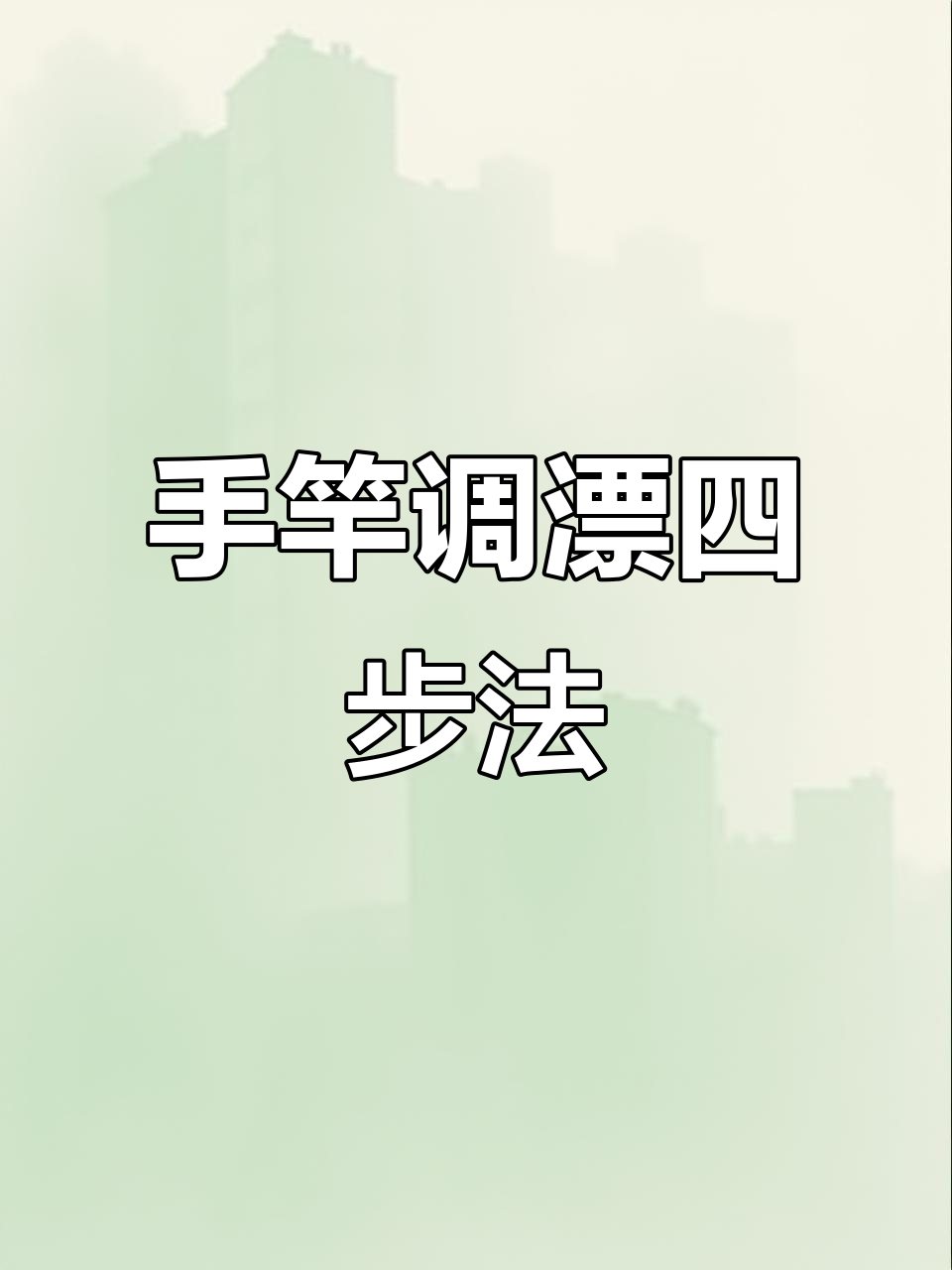 浮漂调节技巧全解析,手竿调漂轻松学会