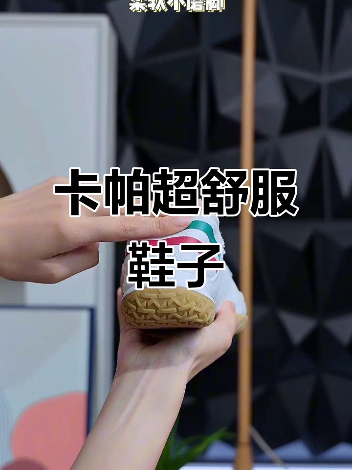 舒适透气,卡帕帆布鞋通勤神器
