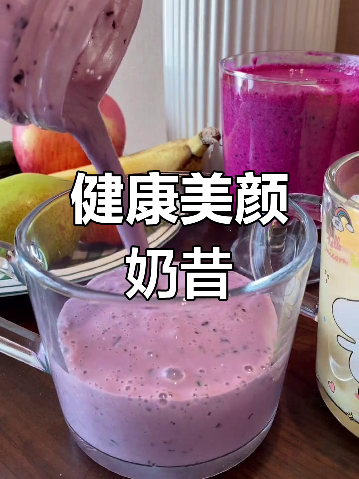 六款健康奶昔,助你减脂美容