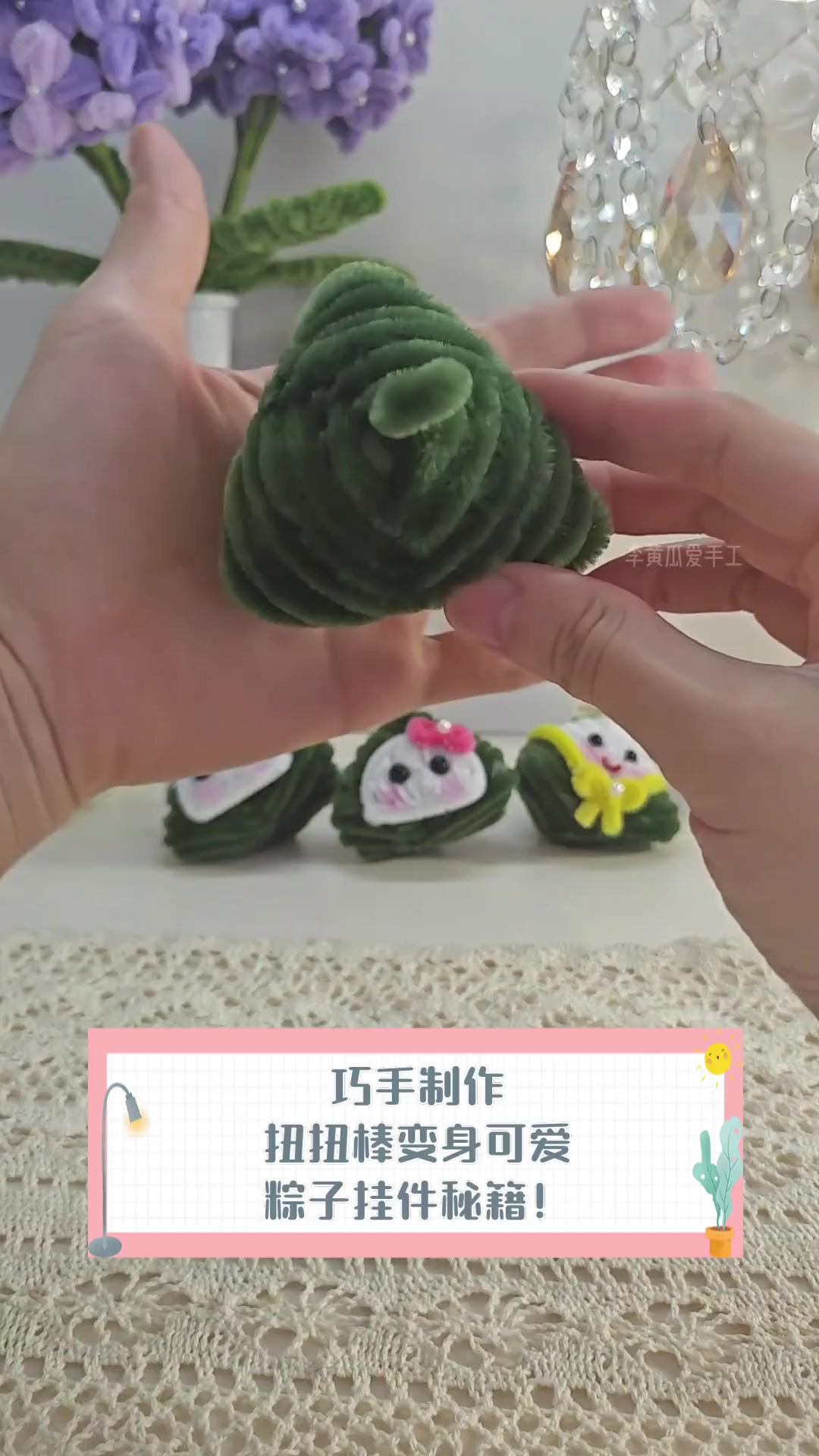 巧手制作,扭扭棒变身可爱粽子挂件秘籍!