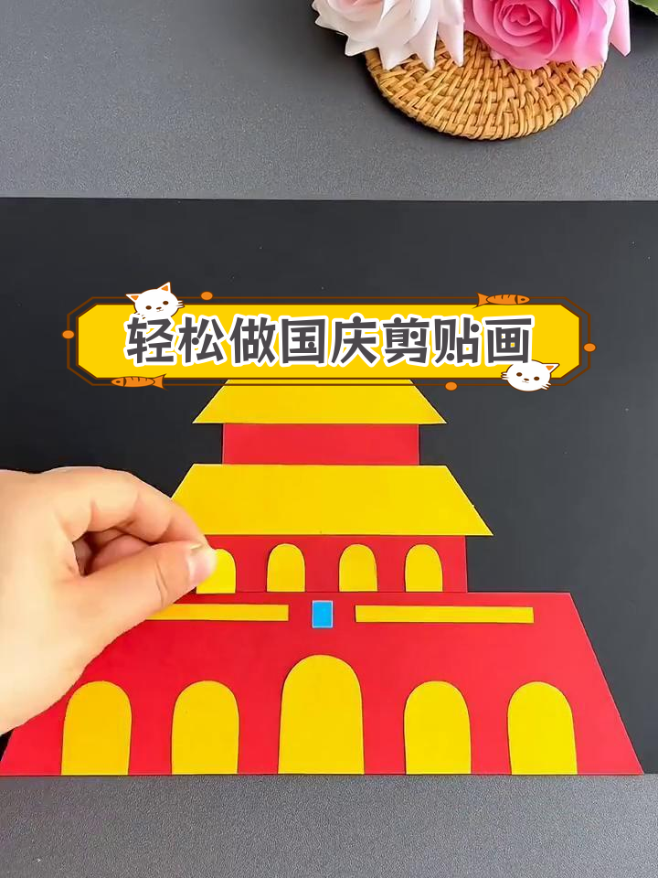 国庆节创意手工:简单剪贴画教程