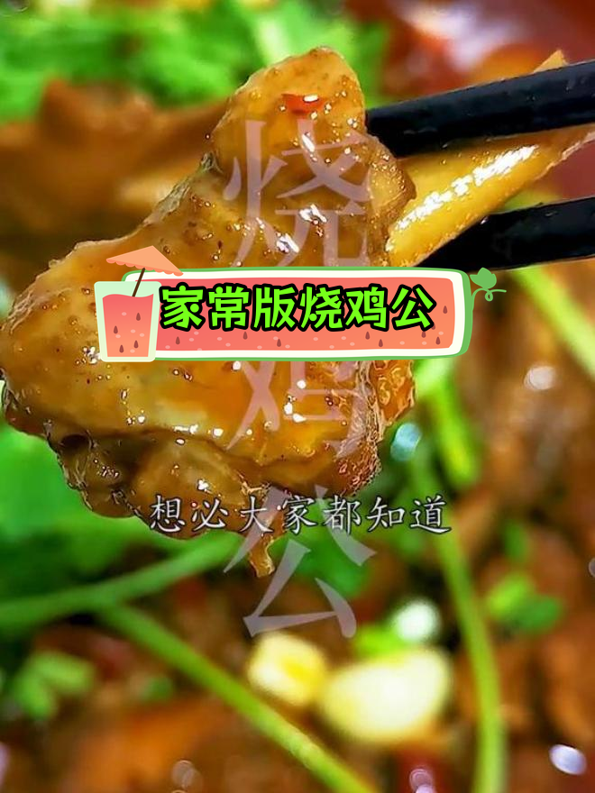 重庆烧鸡公的家常做法,味道正宗