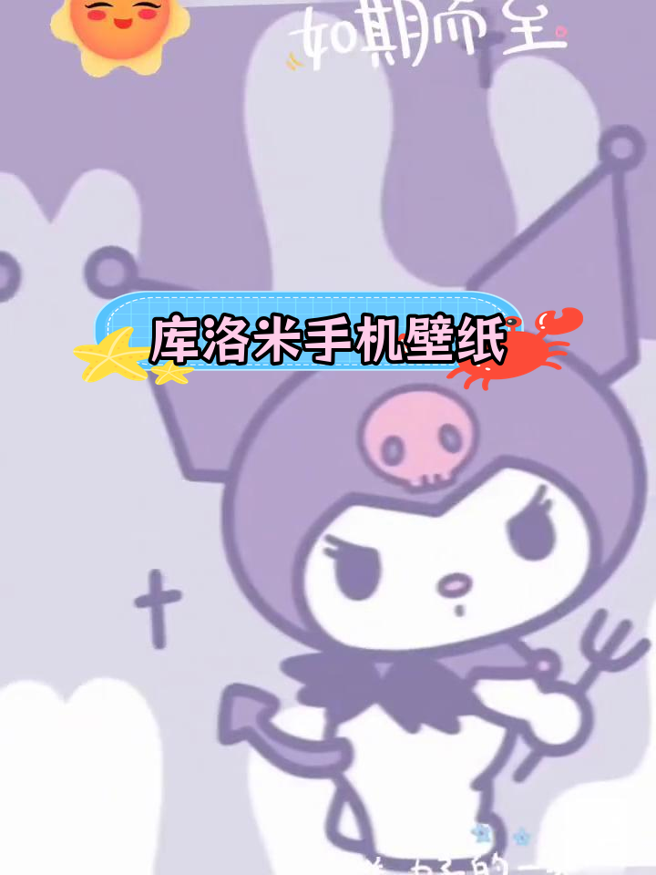 可爱库洛米紫色系壁纸,超萌!