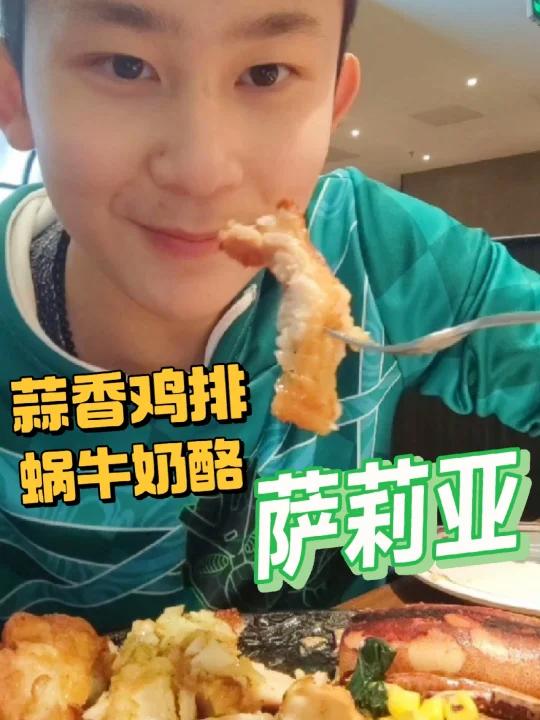 萨莉亚|蒜香蜗牛 蒜香鸡排 烤鱿鱼 生酮餐