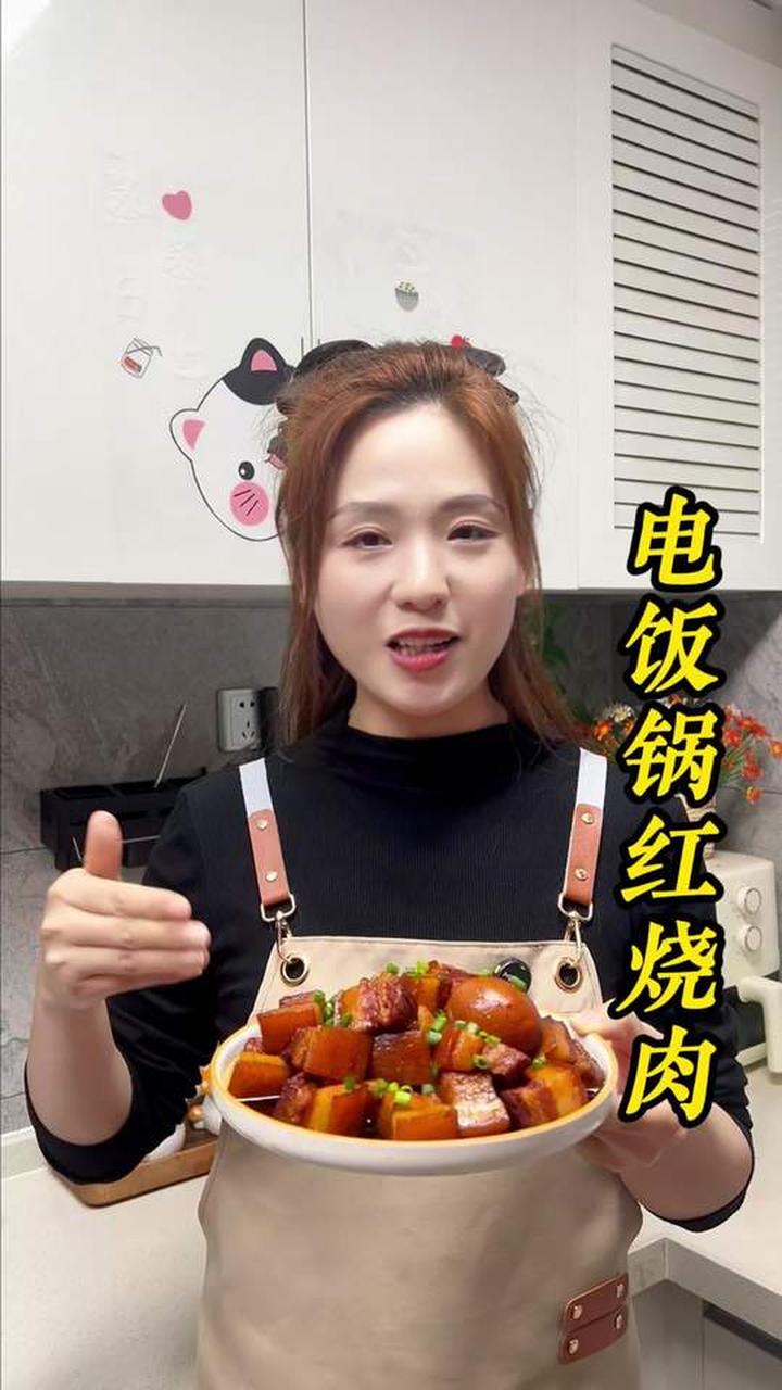 用电饭煲做可乐红烧肉，肉质软烂酱香浓郁