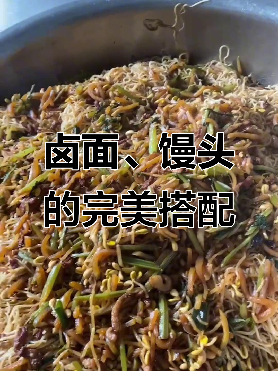 卤面条配豆浆,馒头新鲜又好吃