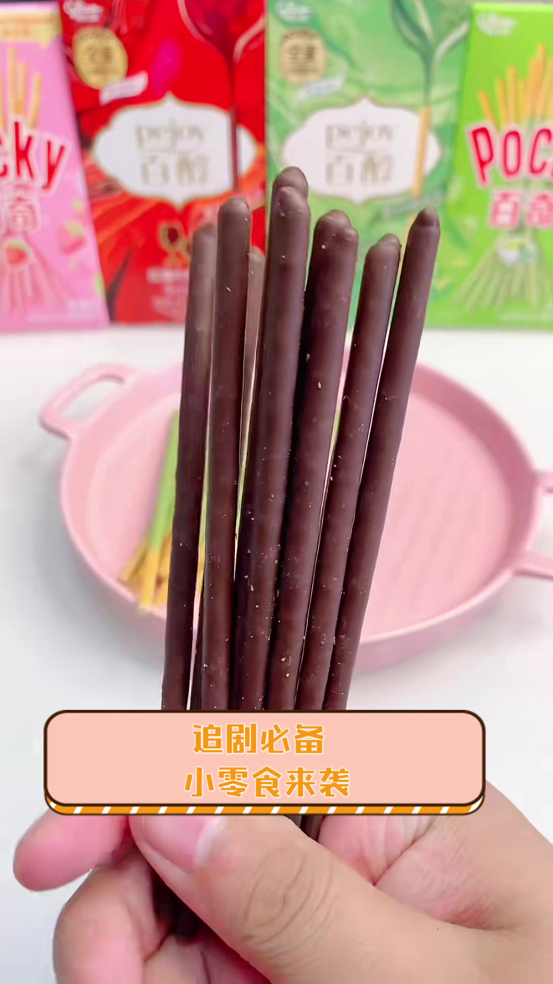 追剧必备小零食来袭