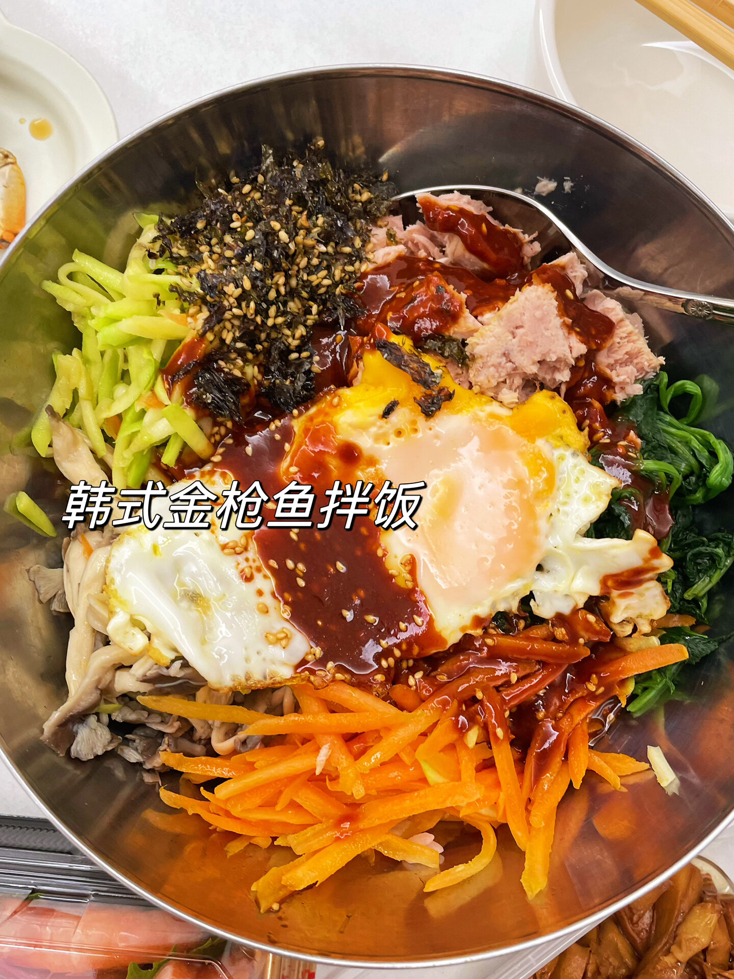 巨好吃的韩式金枪鱼拌饭剩米饭的春天