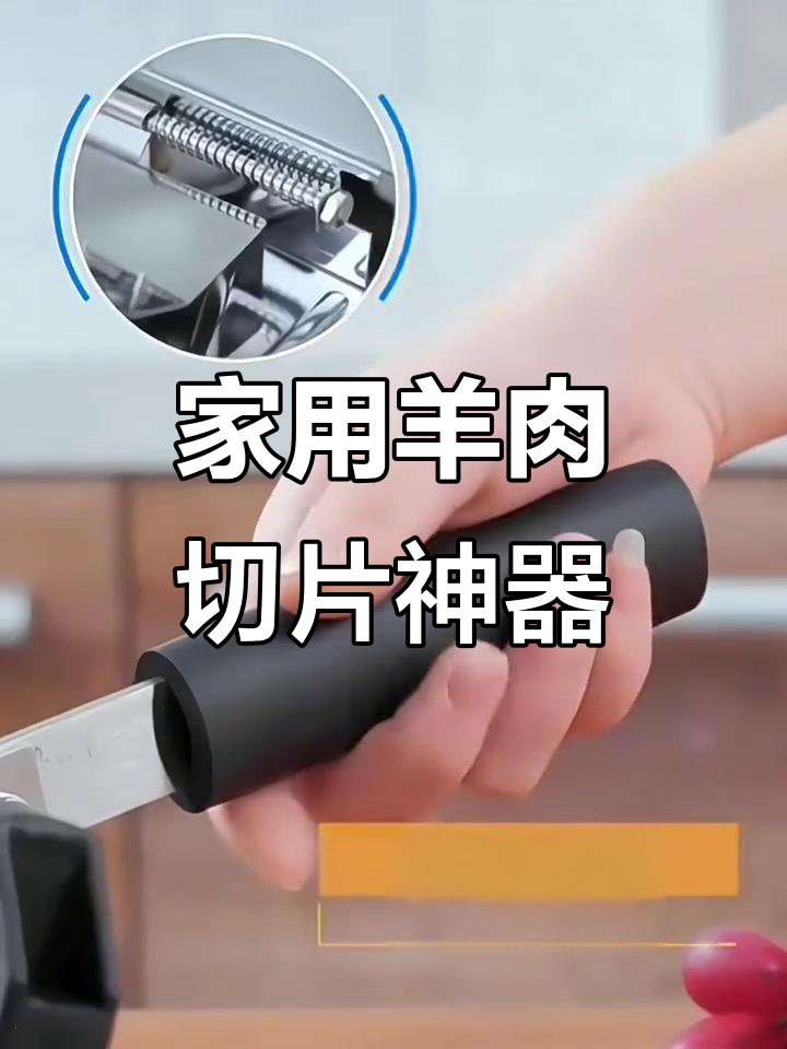 轻松切羊肉卷,省时又省力