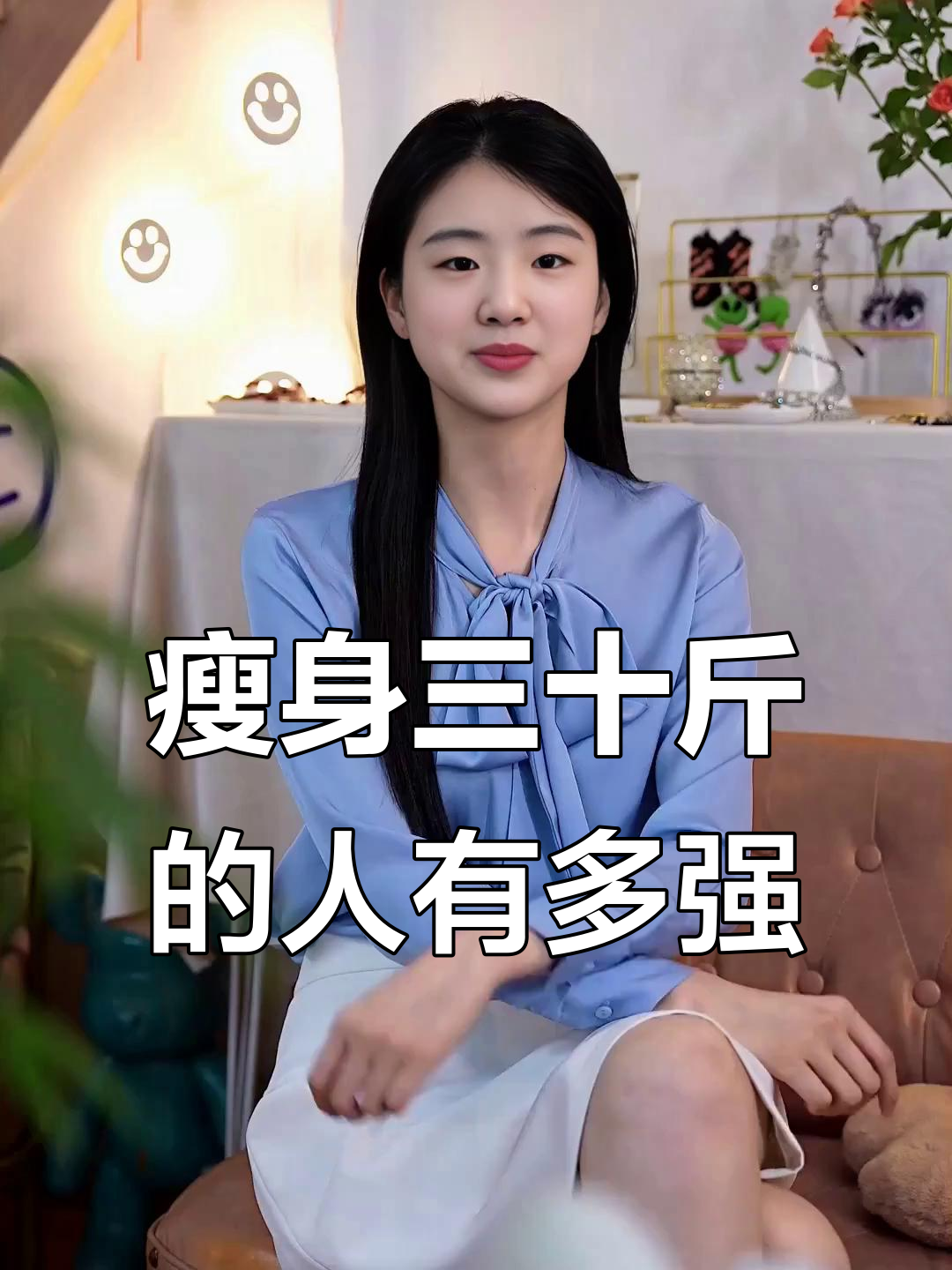 30斤肥肉减掉,背后隐藏的狠心与坚持