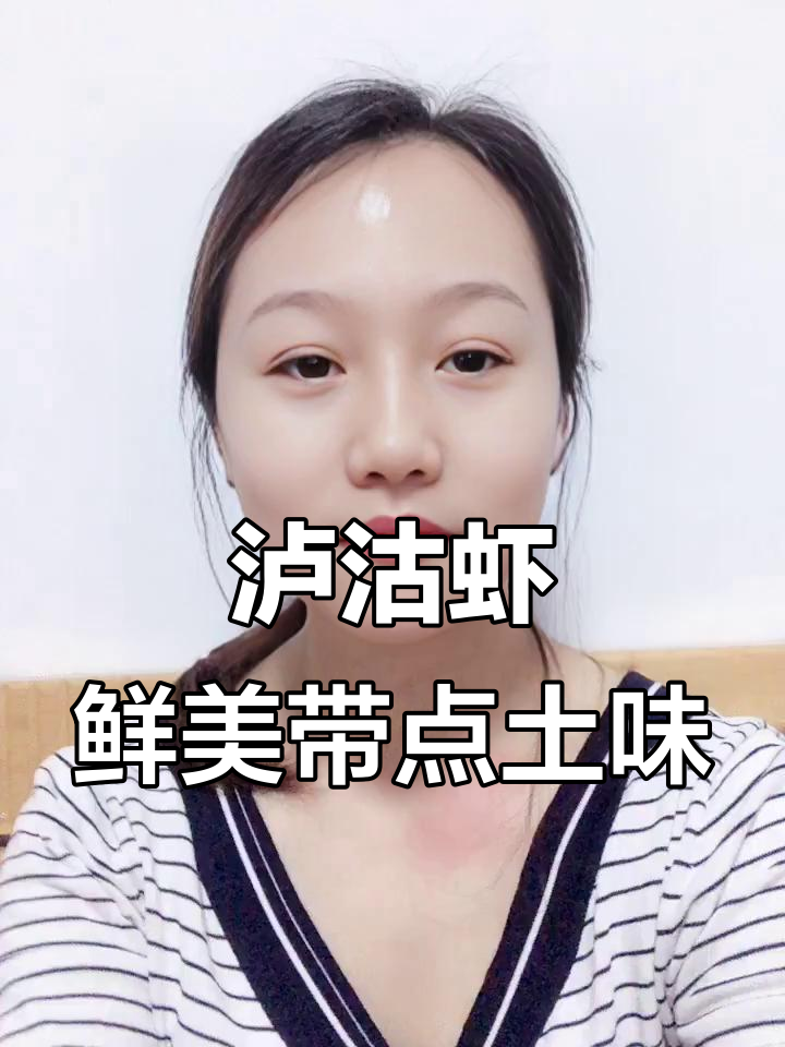 泸沽虾的土腥味,爱吃海鲜的人必试!