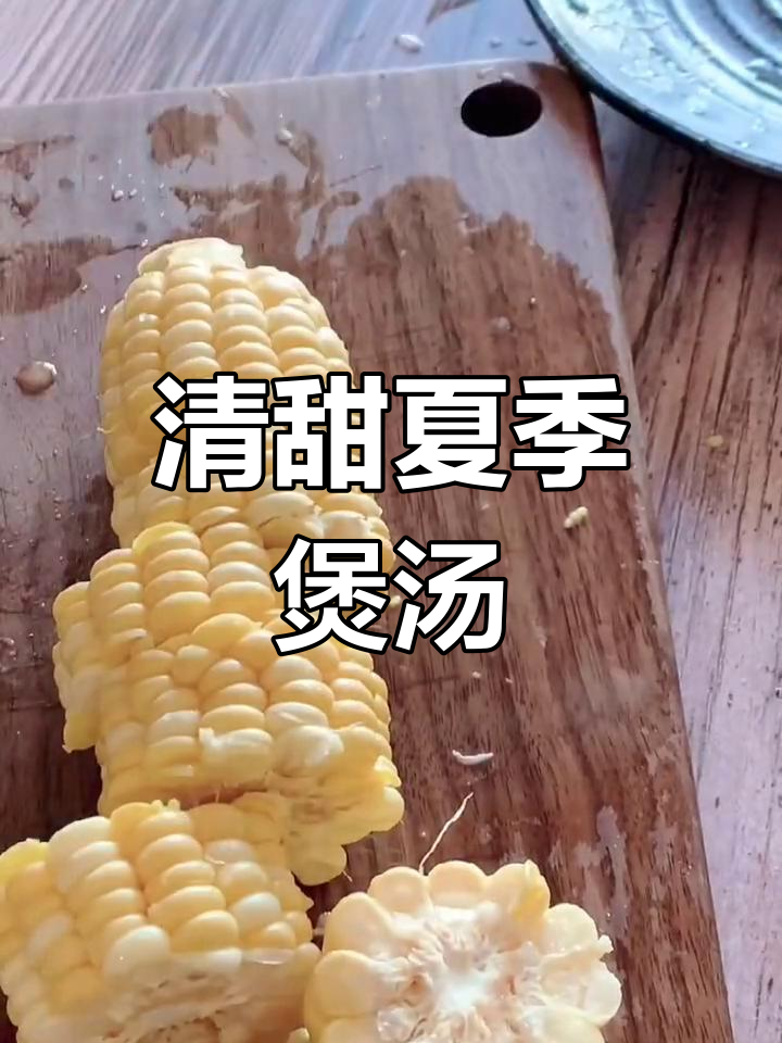 广东老火靓汤,夏日清凉必备清热解毒美味