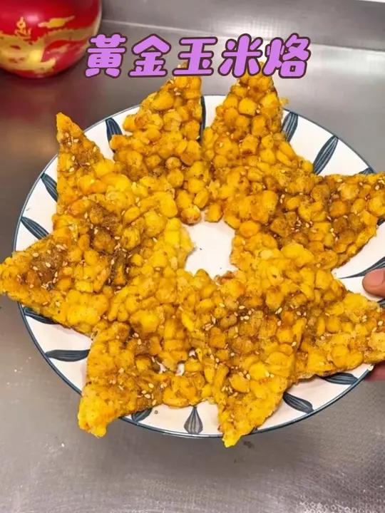 外面卖十几一份的玉米烙在家也能复制了 玉米烙美食玉米自制美食