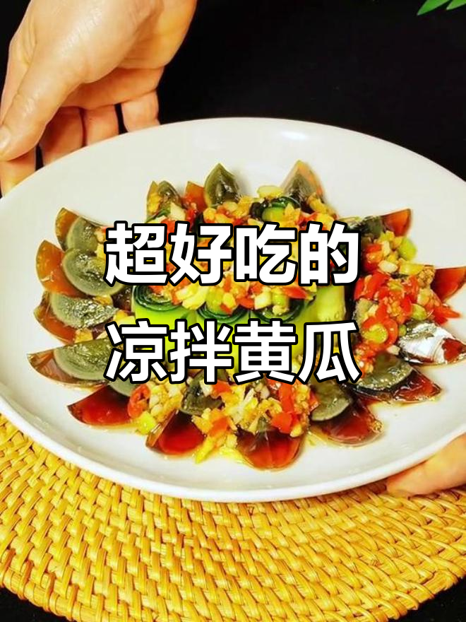 凉拌黄瓜配皮蛋,简单又美味!