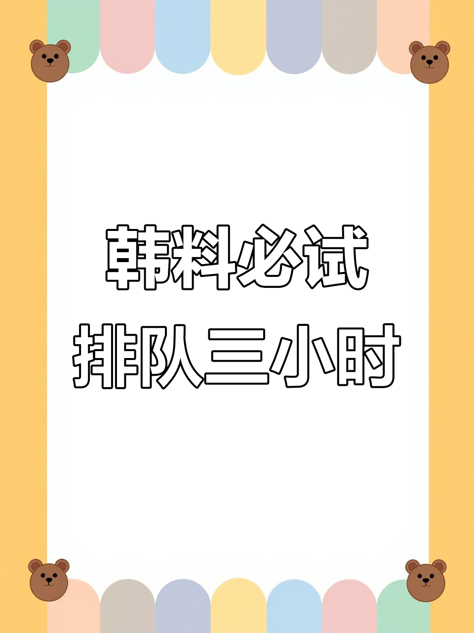 广州韩国料理大揭秘,排队3小时才能吃到的美味!