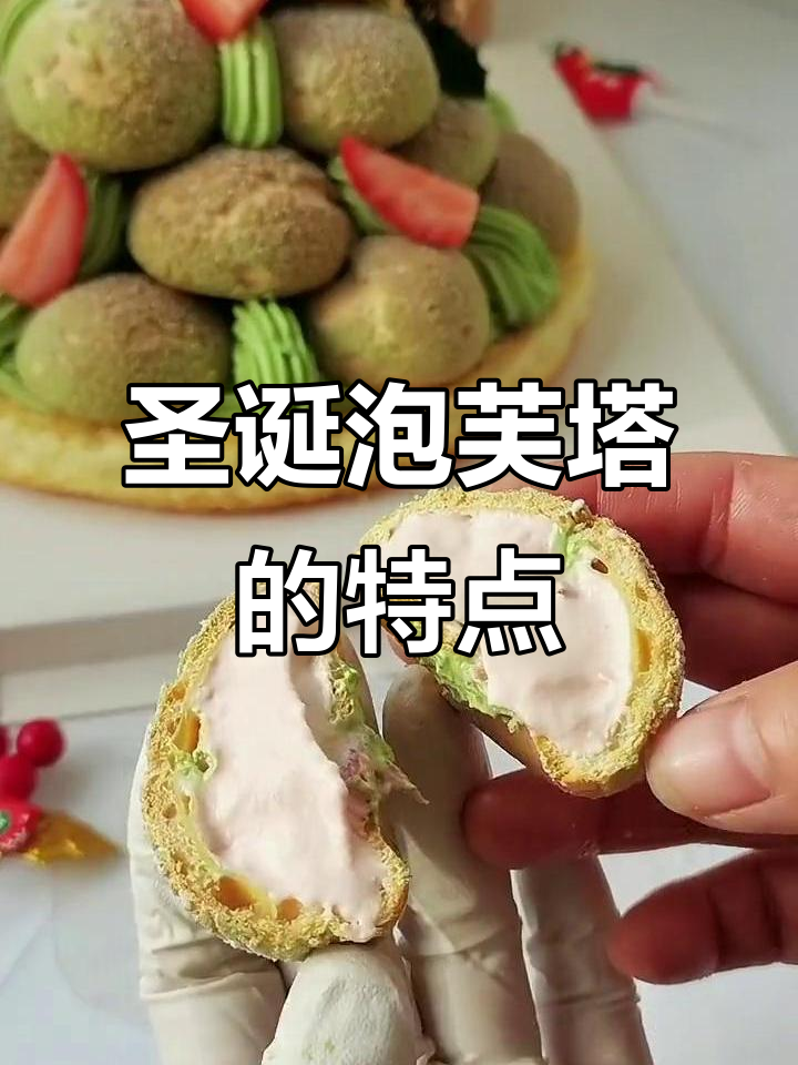 圣诞泡芙塔的独特魅力,让人无法抗拒的美味