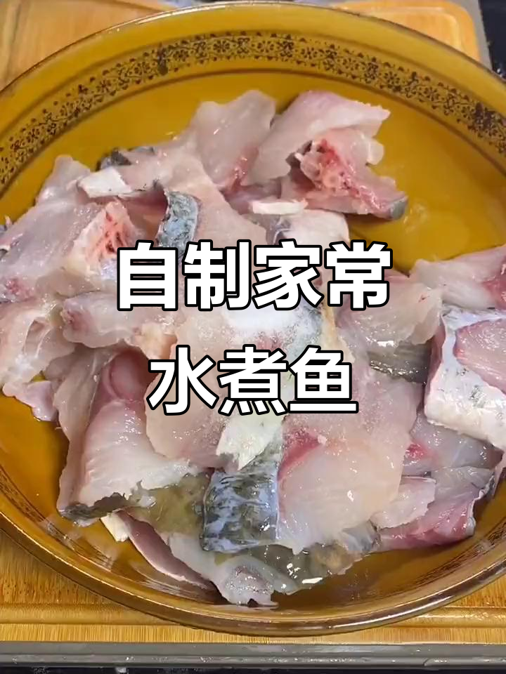 家庭版水煮鱼做法,简单又美味