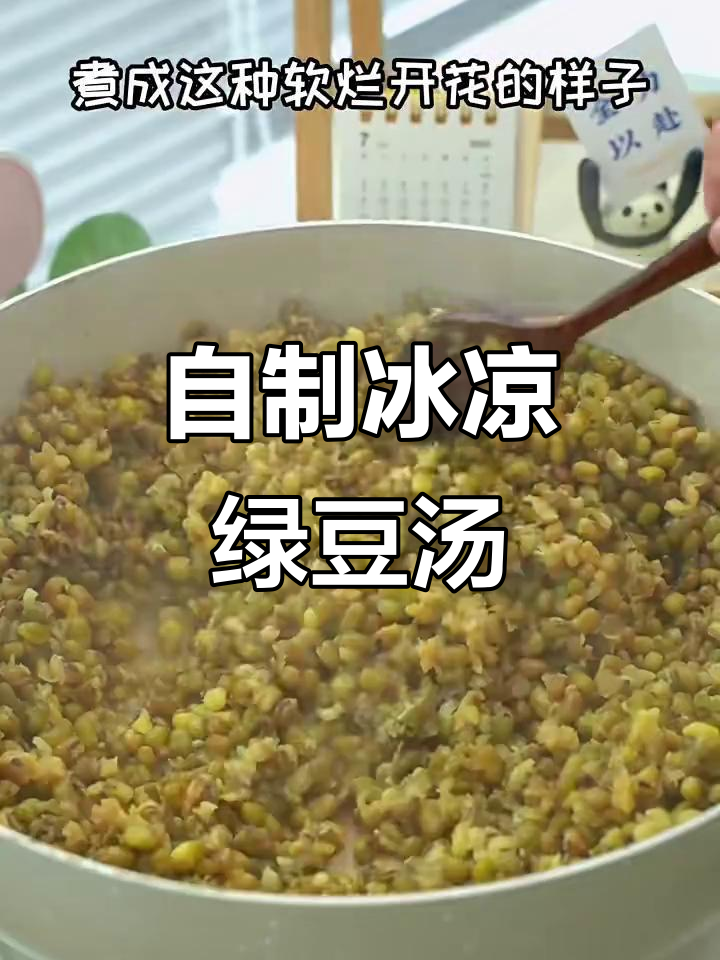 夏日清凉必备!绿豆汤冰镇三小时,解暑神器轻松做