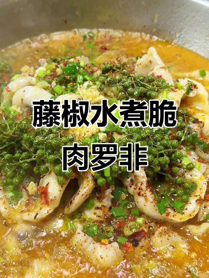 一鱼四吃,藤椒水煮脆肉罗非的四种风味大揭秘