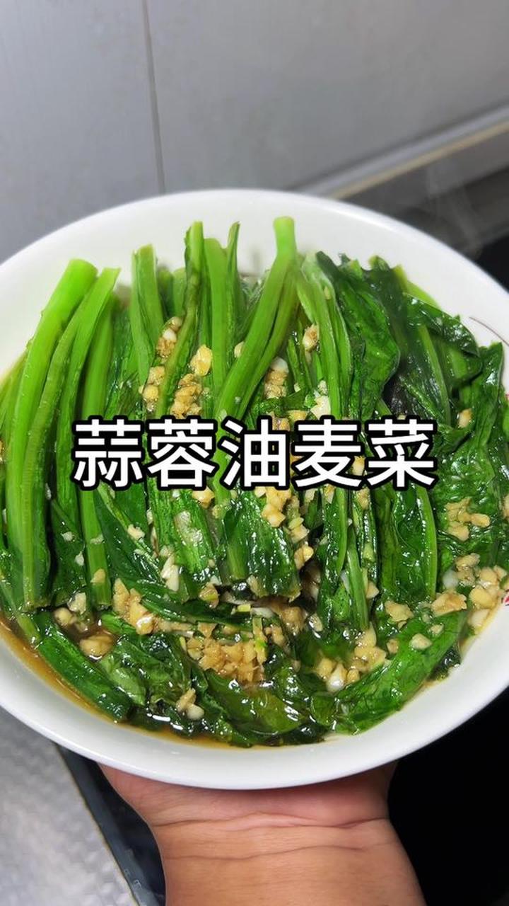 不用爆炒水煮无油烟，3分钟搞定一盘蒜蓉油麦菜