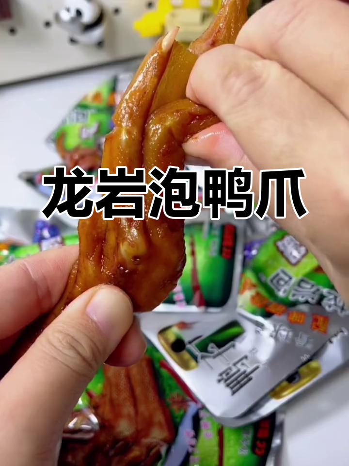 客家龙岩泡鸭爪,酸辣脆爽无限回购